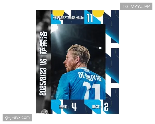 德布劳内状态回暖再创辉煌，曼城传奇仍留未竟之憾